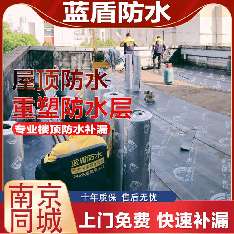 ​屋顶漏水的正确处理方式，南京防水公司教你从此告别反复漏水